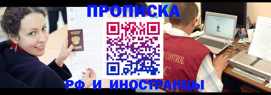 временная регистрация недорого в Звенигово