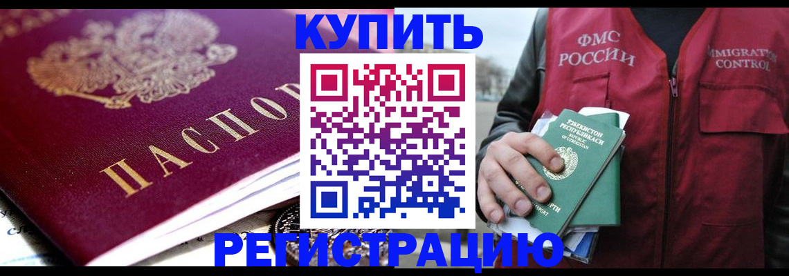 прописка в квартире в Звенигово